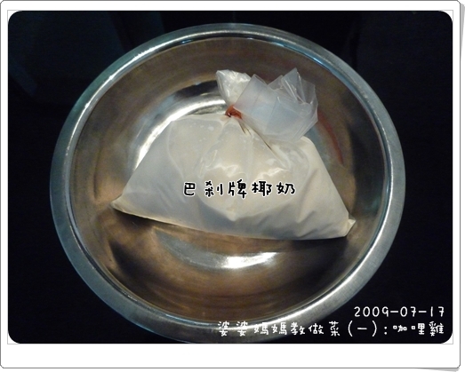 婆婆拿手菜肴【咖哩雞】