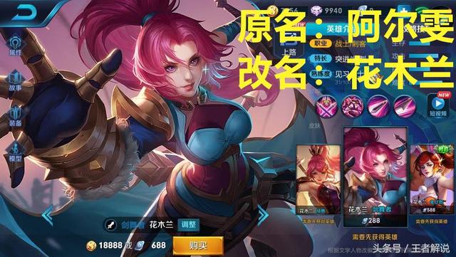 王者榮耀共9位英雄改過名字！阿軻人盡皆知，花木蘭原名很尷尬