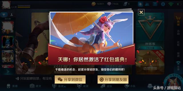 王者榮耀：戰隊全新皮膚提前換，紅包盛典首次開啟必得額外獎勵！