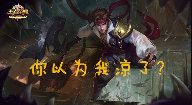 王者榮耀今天涼了嗎？數據告訴你