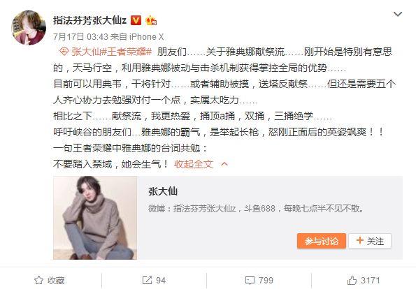 王者榮耀：官方打擊獻祭流，張大仙也坐不住了，網友：全部封號