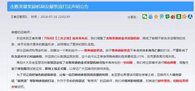 王者榮耀：官方打擊獻祭流，張大仙也坐不住了，網友：全部封號
