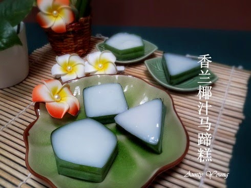 很久以前就想做這個好吃又可愛的糕點 ~ 香蘭椰汁馬蹄糕 ( Kuih Tako )