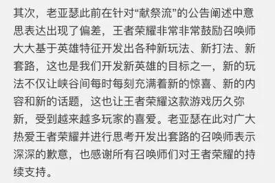 王者榮耀：天美公開道歉獻祭流不會被制裁！這次所有農藥玩家贏了