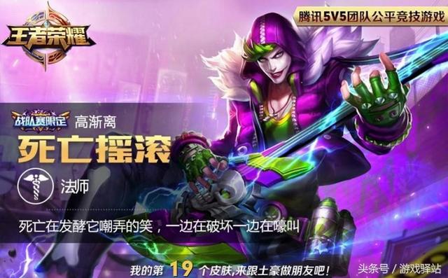 王者榮耀：全新限定皮膚明日0點登場，高漸離死亡搖滾開啟兌換！