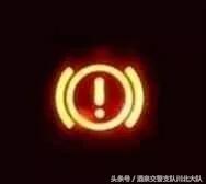 這些燈亮起，請立刻靠邊停車！