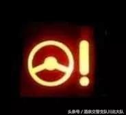 這些燈亮起，請立刻靠邊停車！