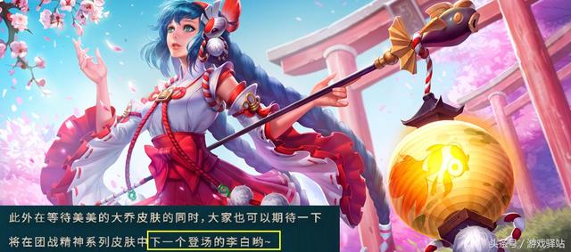 王者榮耀：官方確認李白488皮膚將上線，局內音效優化可自動調整