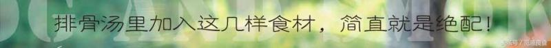 不信你試試？排骨湯裡加入這幾樣食材，絕配！健胃消食，生津止渴
