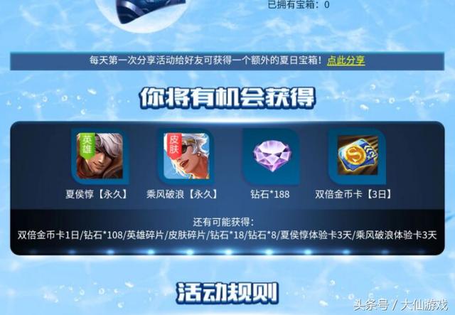 王者榮耀夏日福利，送孫策都不算什麼，更多的皮膚贈送居然放後面