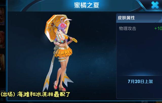王者榮耀 公孫離新皮膚蜜橘之夏的14句台詞 看完你捨得打阿離麼