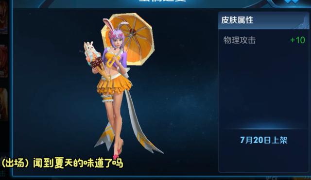 王者榮耀 公孫離新皮膚蜜橘之夏的14句台詞 看完你捨得打阿離麼