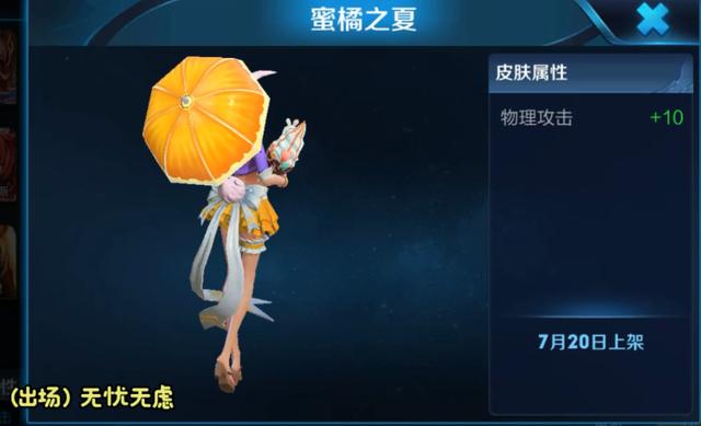王者榮耀 公孫離新皮膚蜜橘之夏的14句台詞 看完你捨得打阿離麼