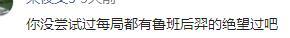 被玩家評選為最坑的農藥英雄，網友：看到就絕望，敢選就掛機！
