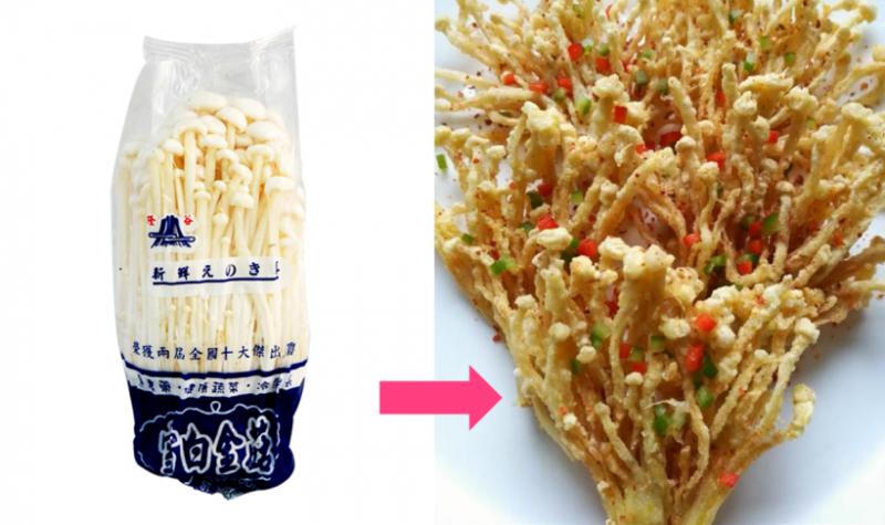 香噴噴的「酥炸金針菇」好吃又衛生，上菜保證 3分鐘就被家人搶光！ 