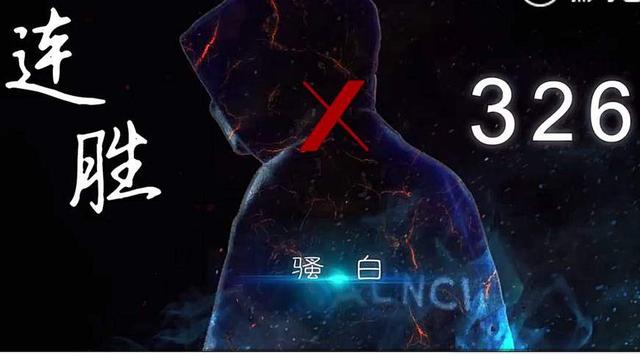 王者榮耀：騷白五排撞車KPL戰隊，慘遭21-1暴打！網友：300連勝？