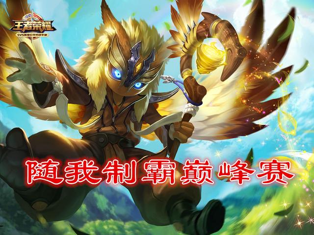 王者榮耀：77%勝率 鬼谷子排位心得，掌握巔峰賽節奏