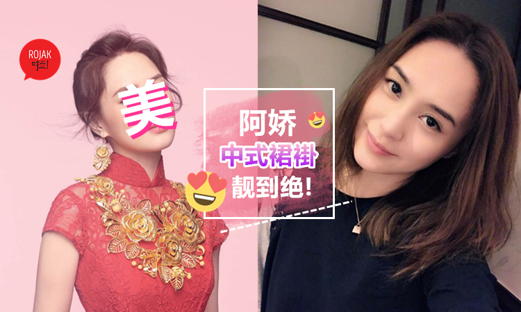漂亮到不清不楚！阿嬌中式裙褂婚紗照曝光！高貴優雅❤足金金器超豪！