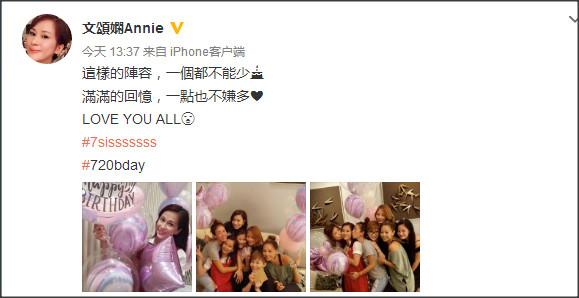 凍齡女神文頌嫻42歲生日，TVB七魔女再次齊聚慶生~~~