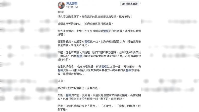 蔣月惠事件延燒！基層警也怒：執法尊嚴非政治鬥爭工具