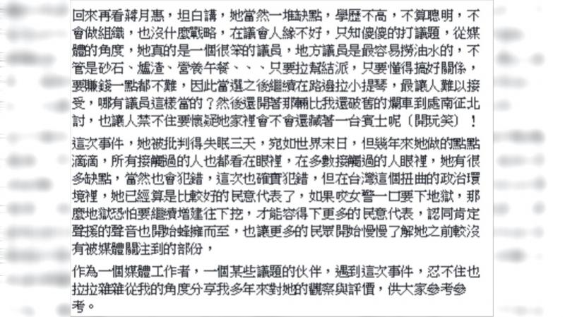 認識16年！屏東記者爆蔣月惠：她有一大堆缺點   