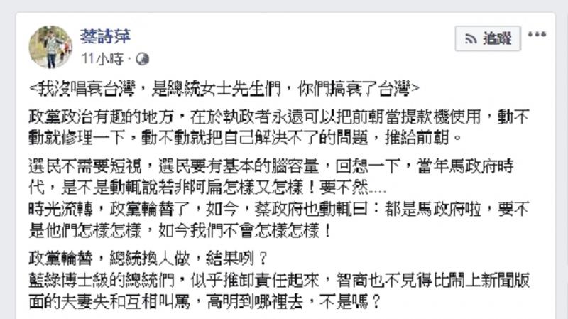 「不允許偏見唱衰台灣」　蔡詩萍：是總統搞衰 台灣