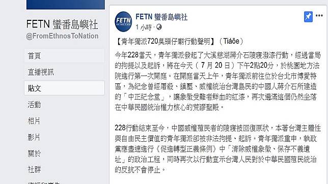 獨派突襲「中正紀念堂」　蔣介石銅像遭潑紅漆