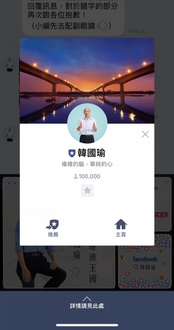 LINE官方帳號上線5天 韓國瑜：粉絲破10萬