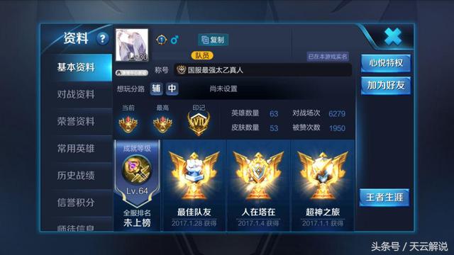 王者榮耀：出場率不到2%的T1級輔助，高手49場打上國服最強！