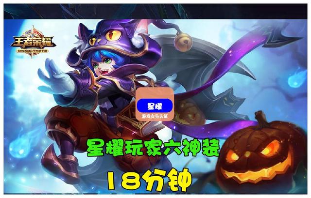 王者榮耀：集齊六神裝需要多久時間，可以分辨出你是王者還是青銅