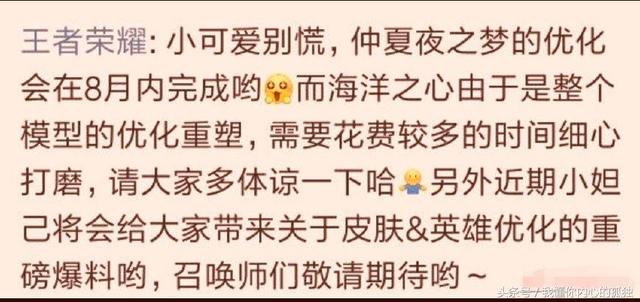 王者榮耀：官方確定仲夏夜之夢將優化完成，孫策寶藏可得永久皮膚