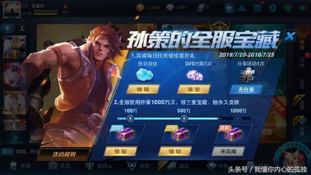 王者榮耀：官方確定仲夏夜之夢將優化完成，孫策寶藏可得永久皮膚