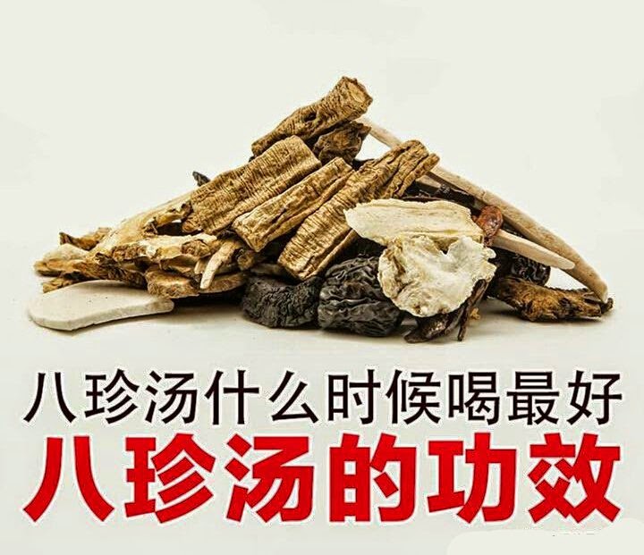 什麼時候喝八珍湯最補｜八珍湯的好處｜八珍湯的材料 ｜為什麼要喝八珍