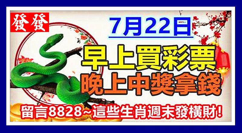 7月22日，早上買彩票。晚上中獎拿錢。這些生肖週末發橫財！ 