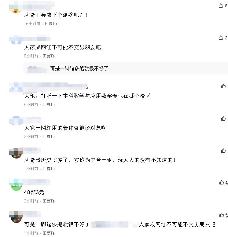 網紅莉哥又被爆黑料，與多名男子交往，脖子上的「草莓」不斷！ 