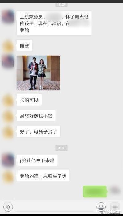 周傑倫出軌？網傳小三空姐懷孕秒離職 當事人出面回應 