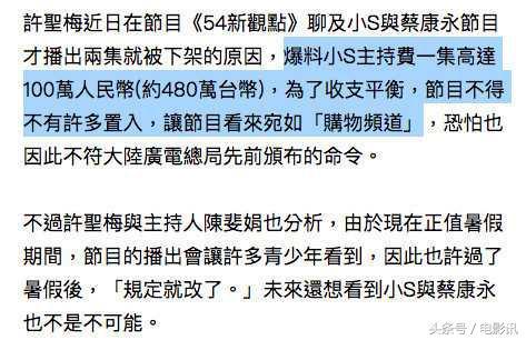 小S蔡康永新節目為何下架？台灣媒體人曝原因：小S主持費一集百萬 