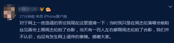 周杰倫被傳婚外情！搞大空姐肚子，當事人回應了！