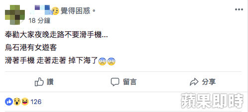 港邊滑手機失足落海　女抓住釣客魚竿幸運獲救 | 蘋果日報