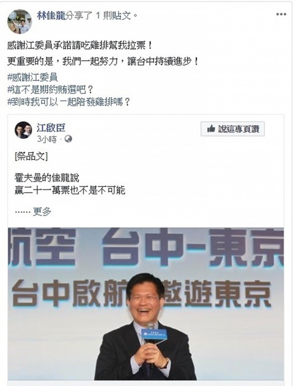 又被抓包！國民黨工混入林佳龍陣營會議 打死不認 