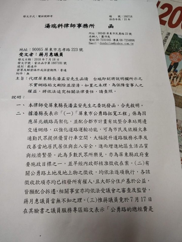 蔣月惠臉書寫信給家人 期待收到「潘孟安的兩份公文」 