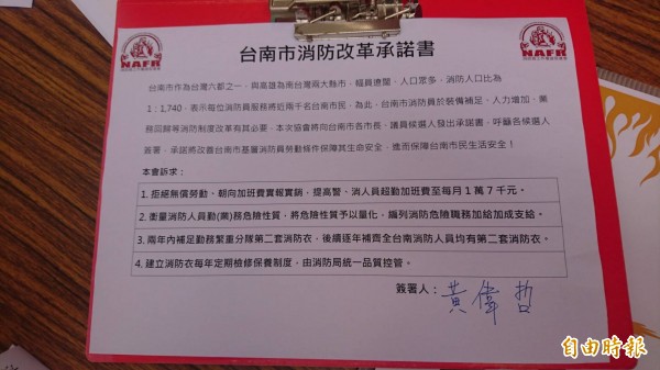 提高南市警消加給 黃偉哲簽署承諾書 