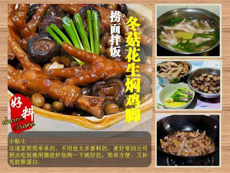 3種雞腳的做法:【冬菇燜雞腳】，【蒜香辣味雞腳】，【冬菇花生燜雞腳】