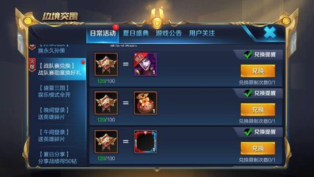 王者榮耀：兩個活動將結束，新皮膚免費送