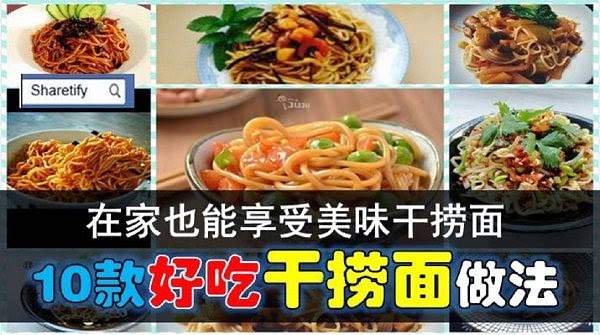 10款好吃「干撈麵」做法，在家也能做出美味干撈麵！