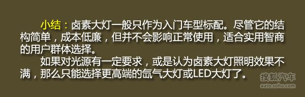 幫你選車1 我們該如何正確看待汽車大燈?