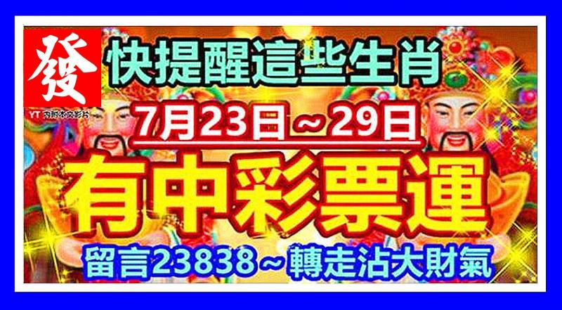 快提醒這些生肖，7月23日～29日，有中彩票運！ 