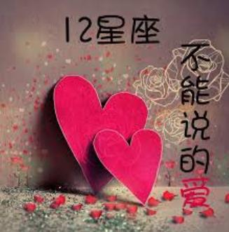 十二星座不能說的愛～都在擔心什麼呢？愛情中占有欲極強的星座，你排第幾？