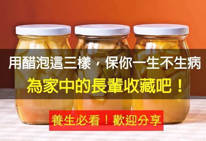 養生必看！有這【三樣東西】保你一生不生病，一定要記住！ 