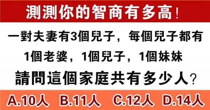 趣味測試：請三十秒內算出答案！看一看你的智商到底有多高！ 